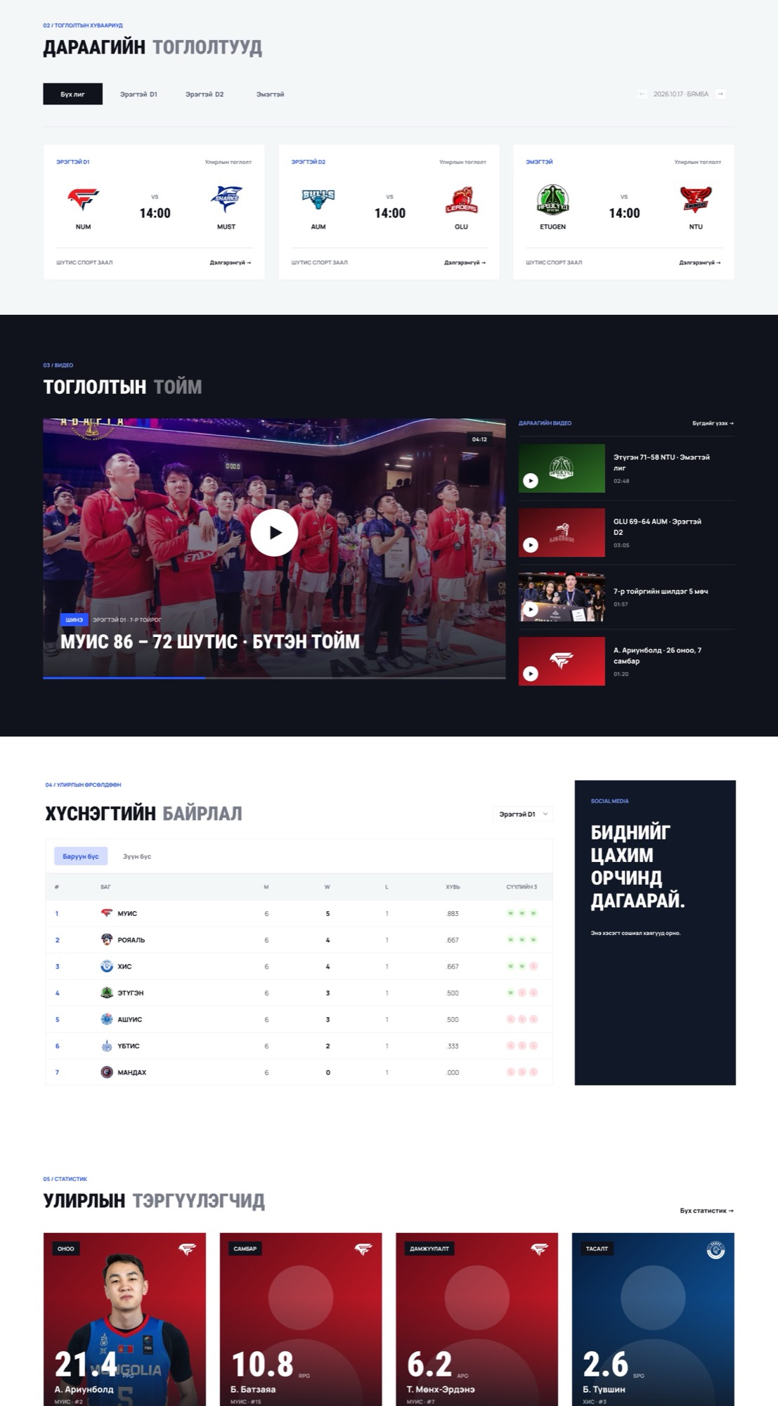 League website: homepage