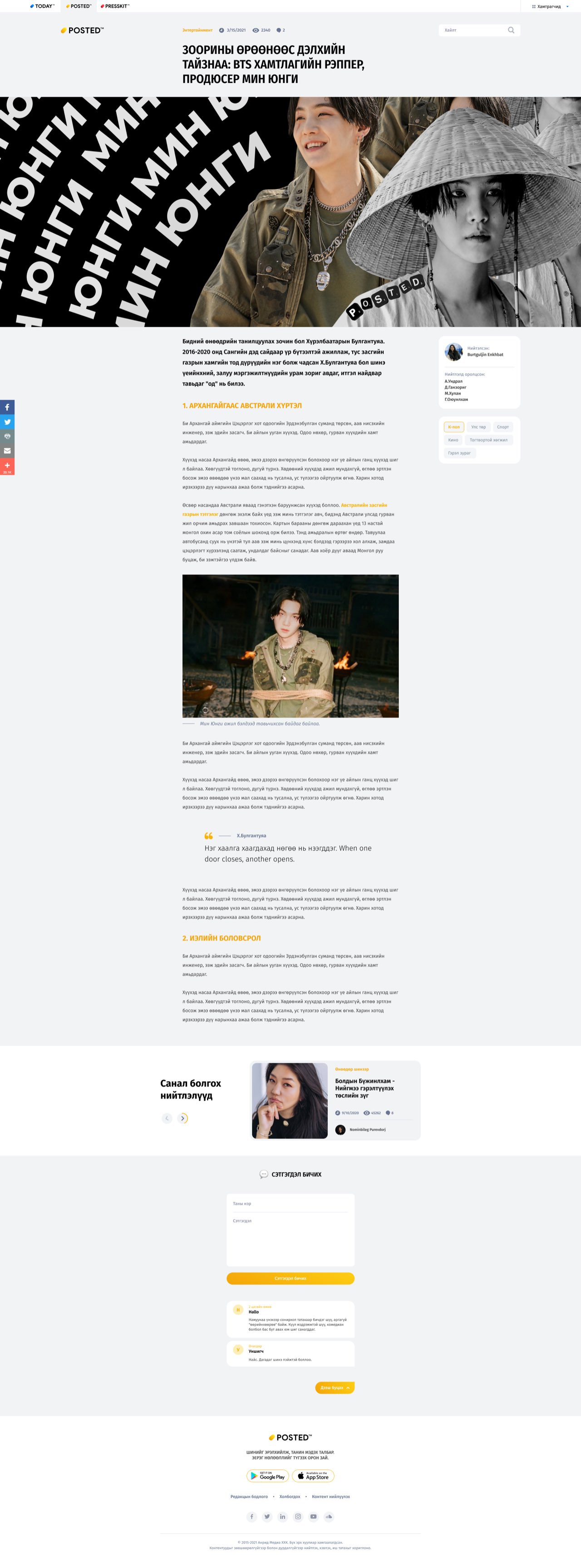 posted.mn homepage, full length