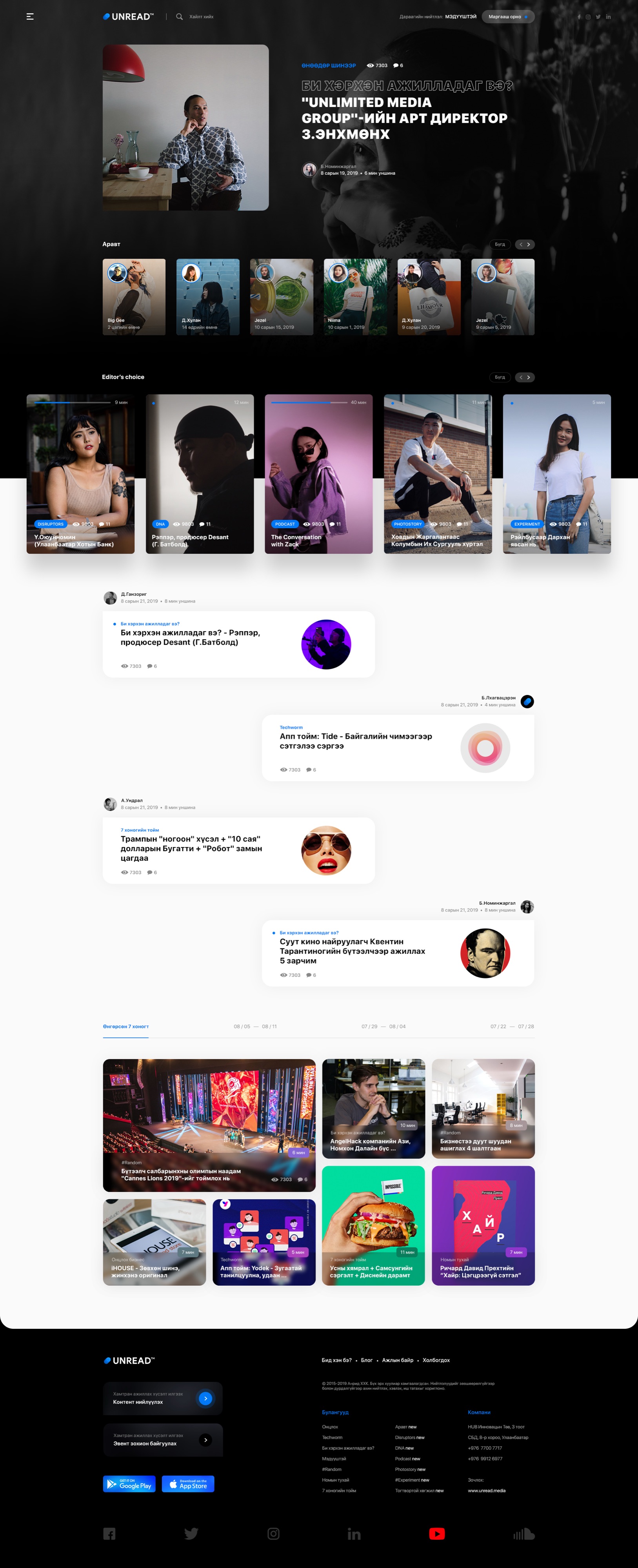 unread.today homepage, full length