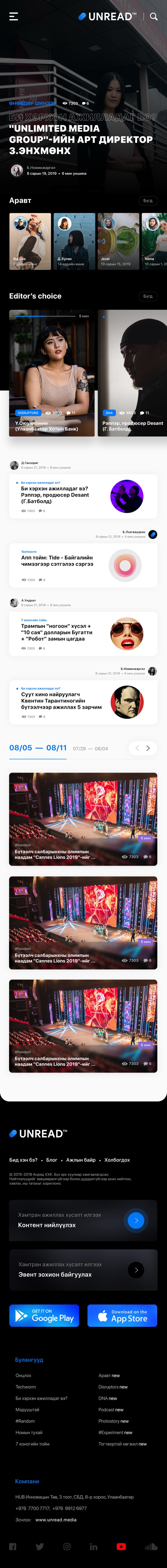 unread.today on mobile, full length